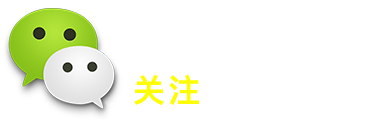 扫描二维码,关注微信公众平台